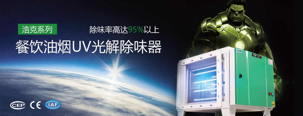 UV光解凈化器